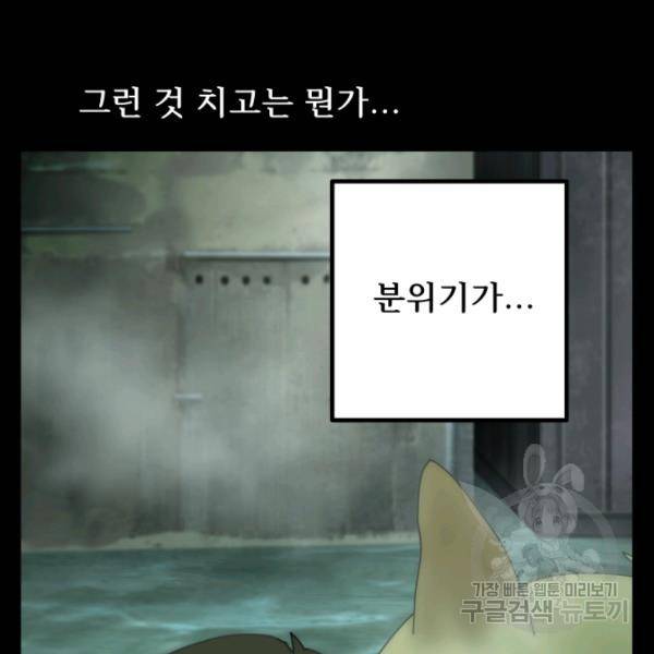 버그트레인 13화 60