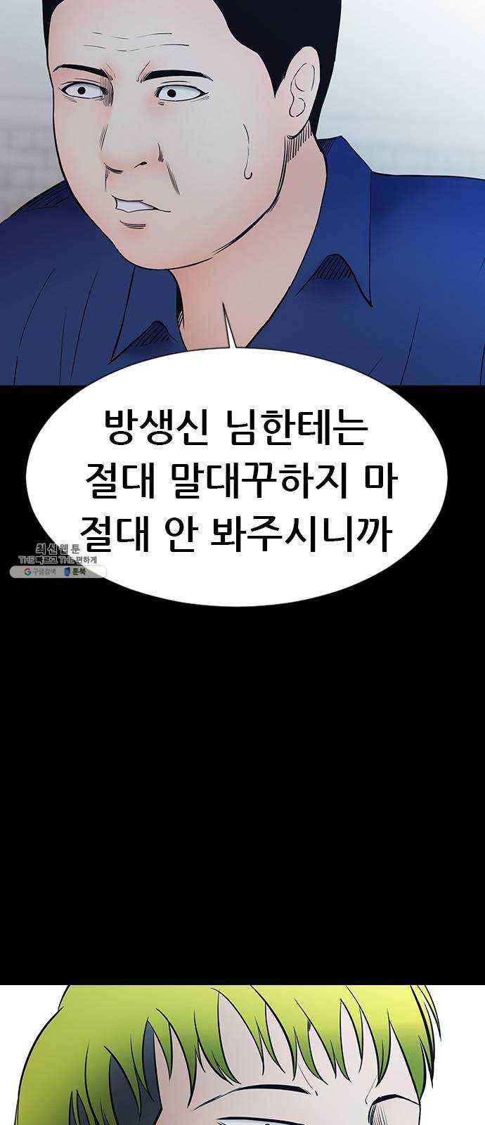 언메이크 48화 프로토타입 11