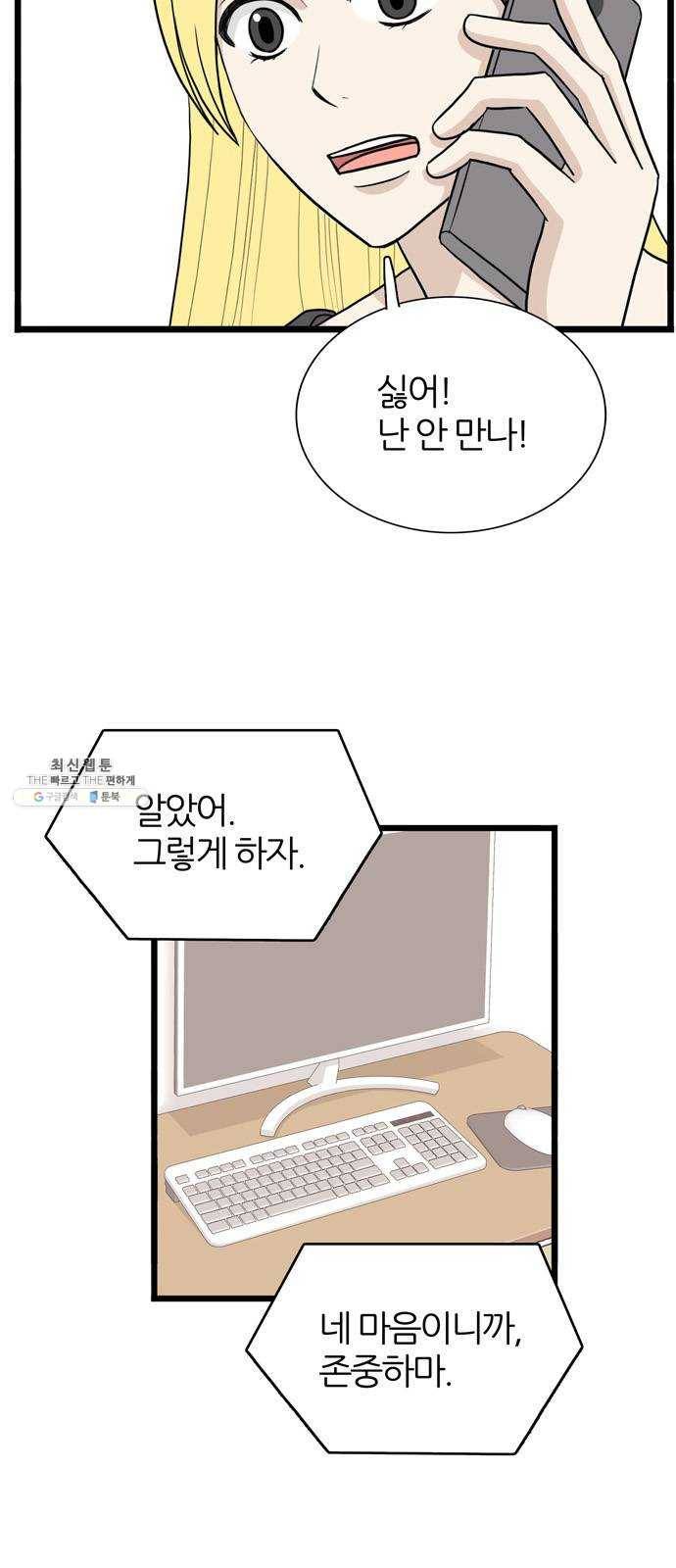 은주의 방 3부168화 3