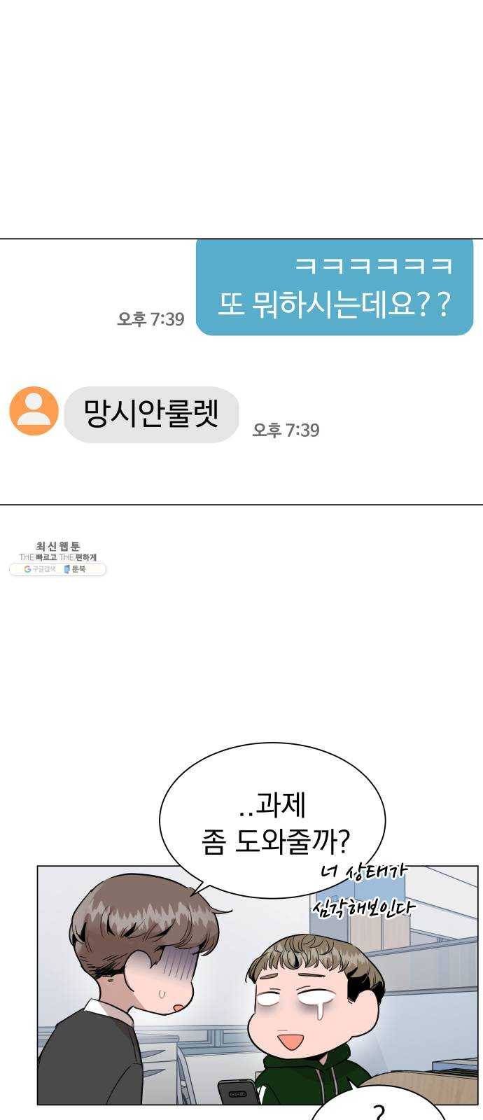 찐:종합게임동아리 7화 6