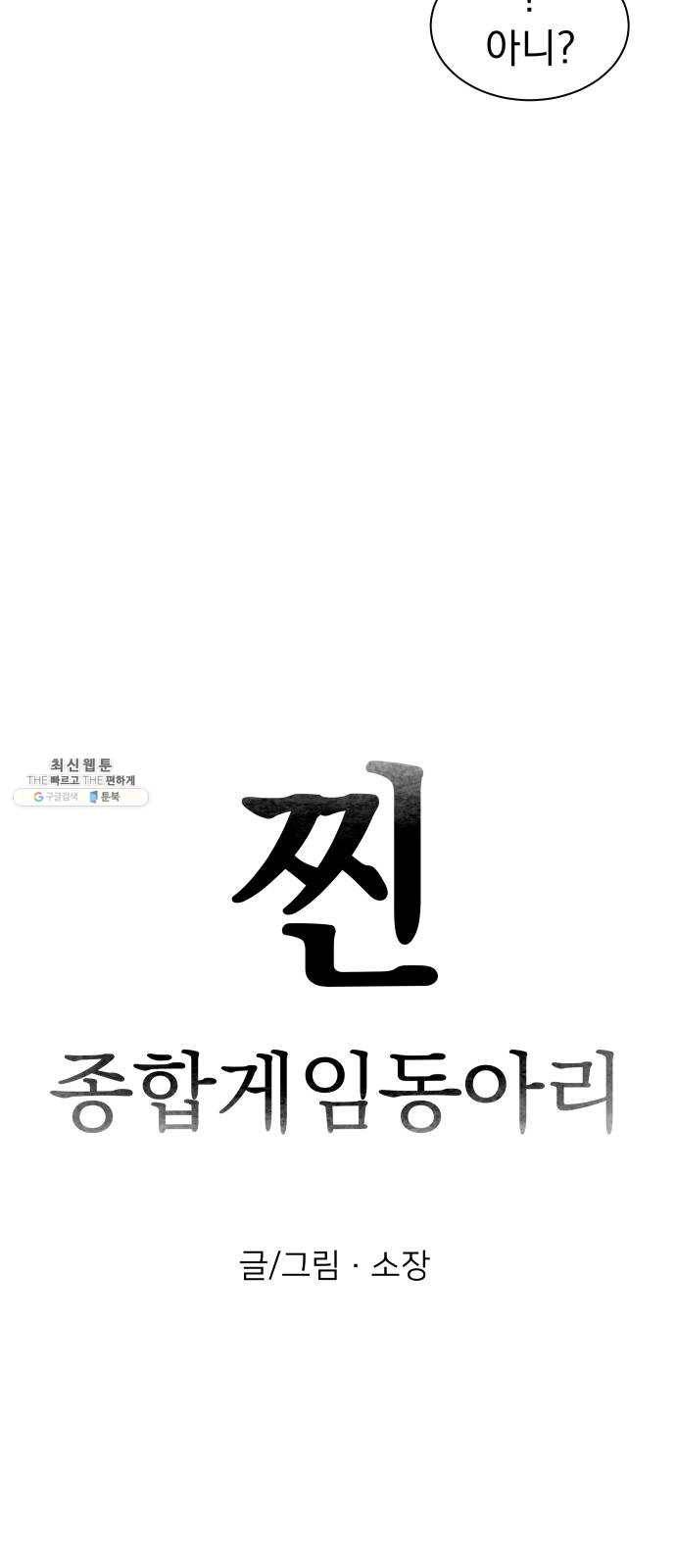 찐:종합게임동아리 7화 7