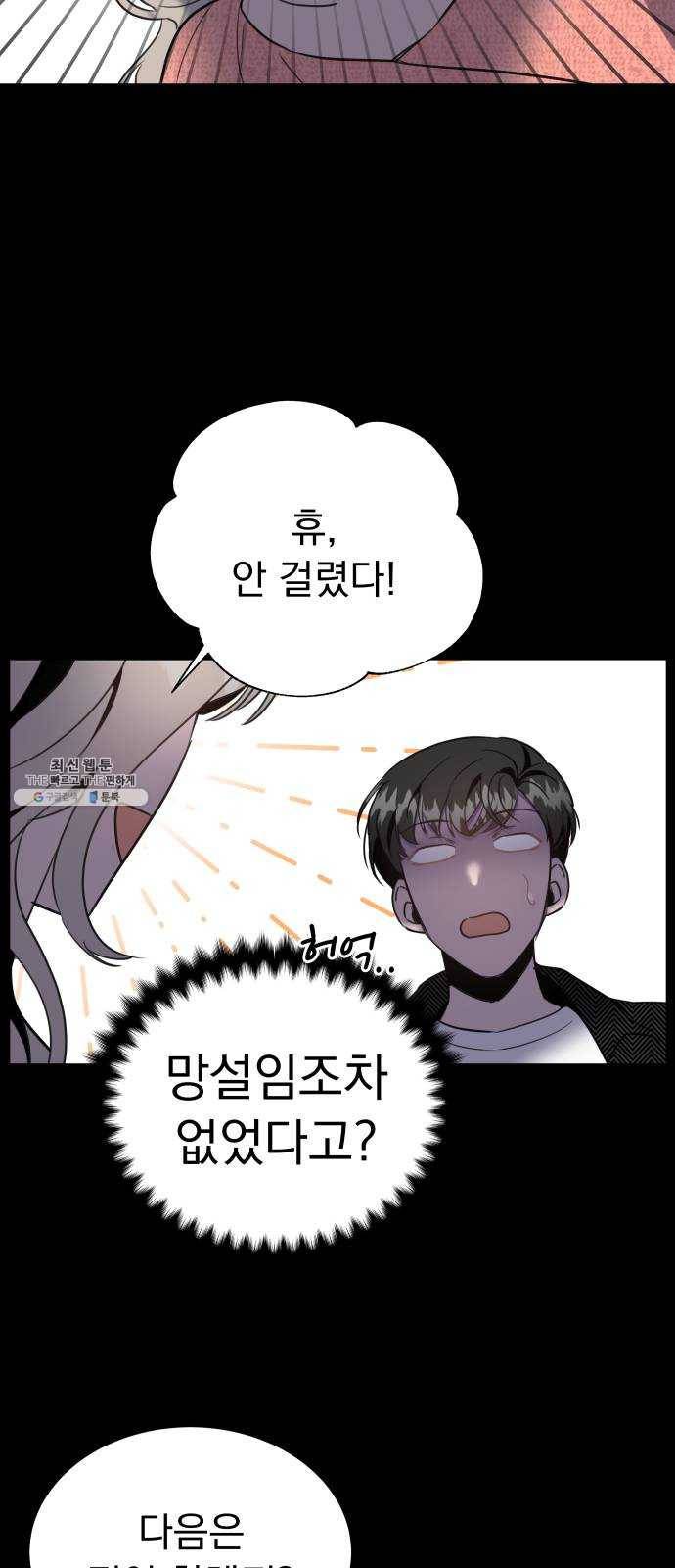 찐:종합게임동아리 7화 12