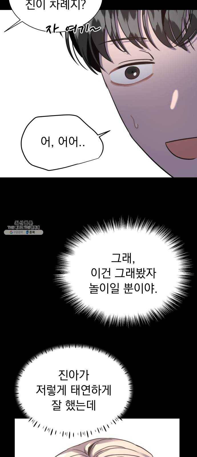 찐:종합게임동아리 7화 13