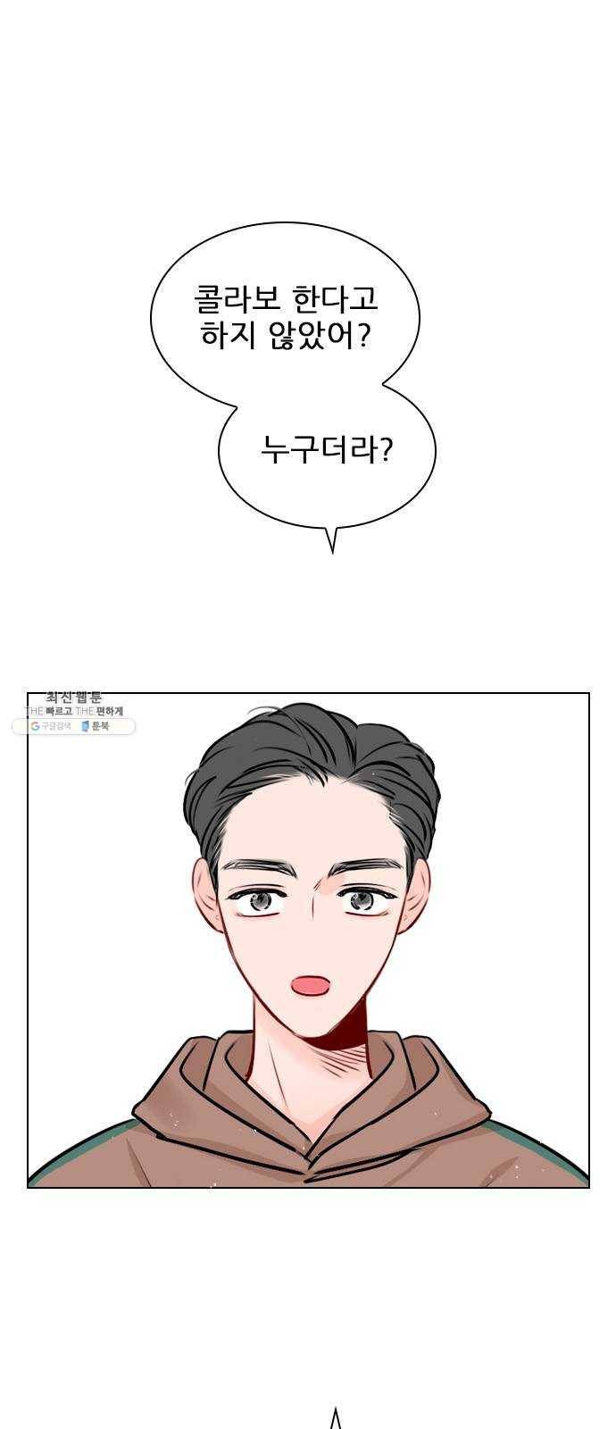 플레이, 플리 38화 - 안아줘 1