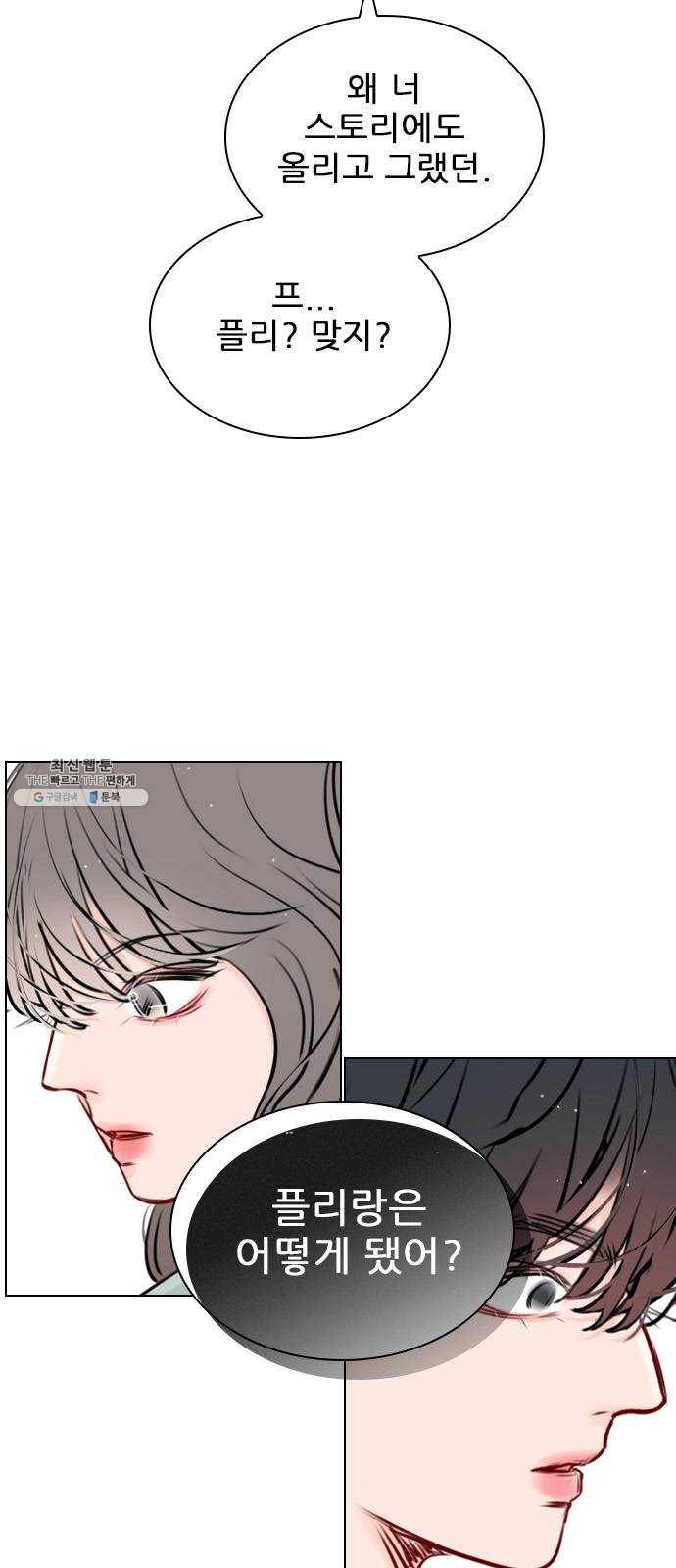 플레이, 플리 38화 - 안아줘 2
