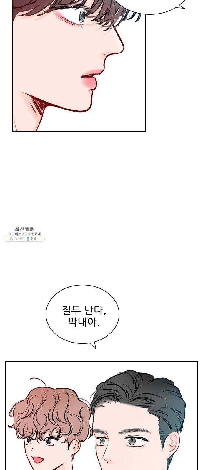 플레이, 플리 38화 - 안아줘 5