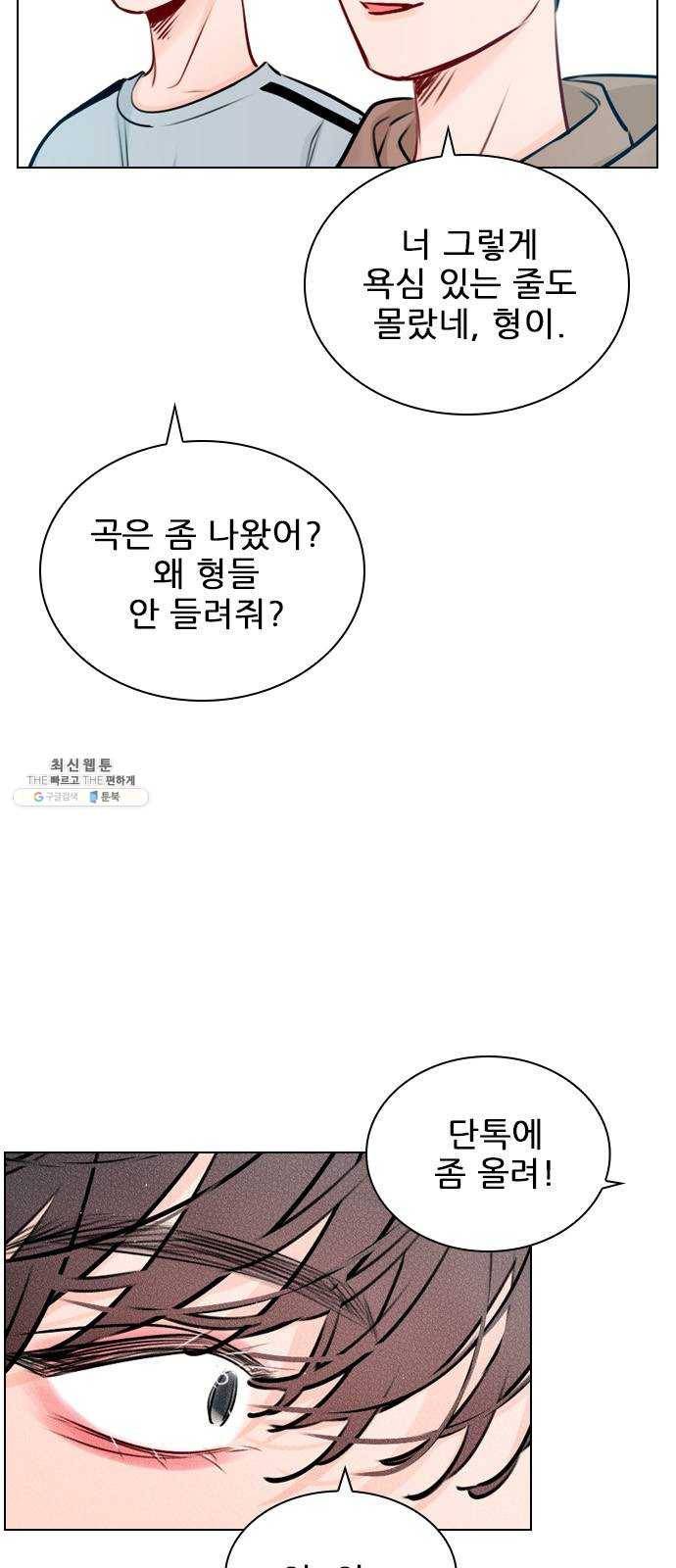 플레이, 플리 38화 - 안아줘 6