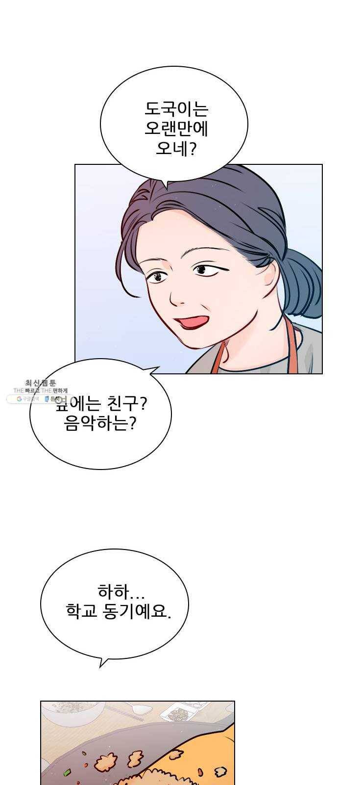 플레이, 플리 38화 - 안아줘 8