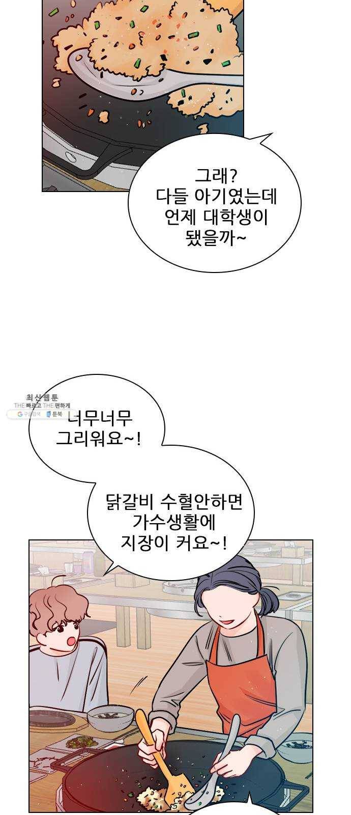 플레이, 플리 38화 - 안아줘 9