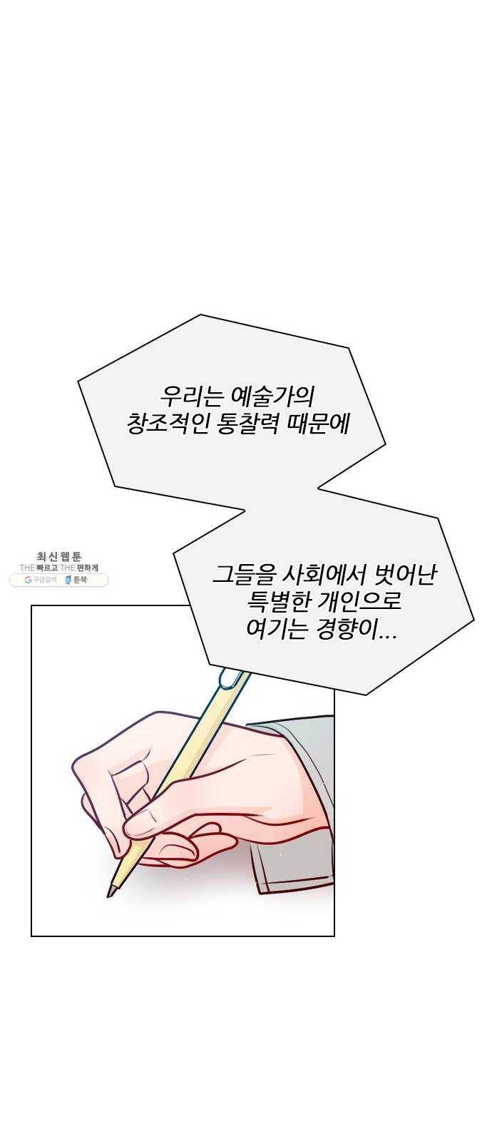 플레이, 플리 38화 - 안아줘 24