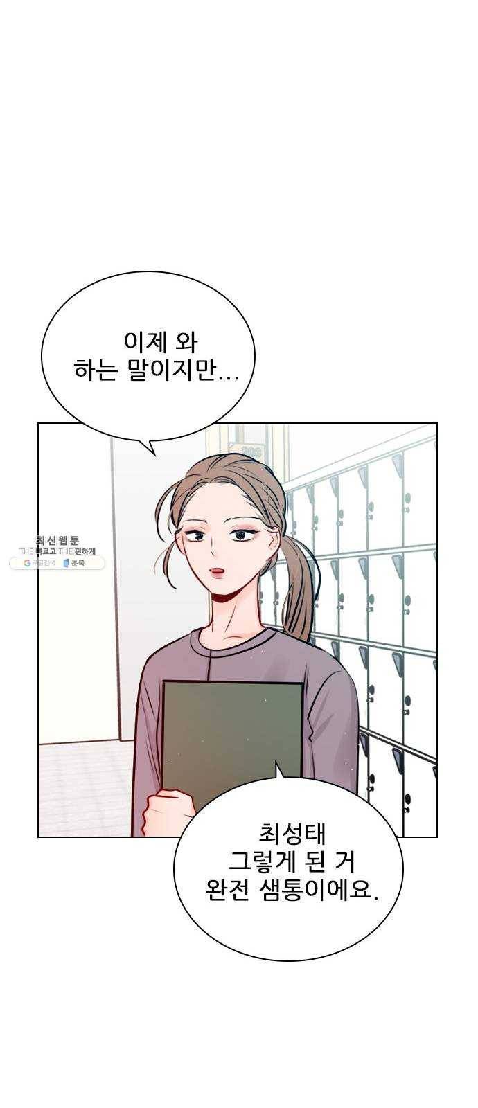 플레이, 플리 38화 - 안아줘 33