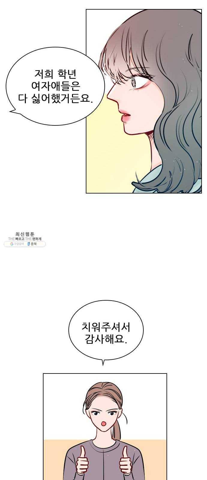 플레이, 플리 38화 - 안아줘 34