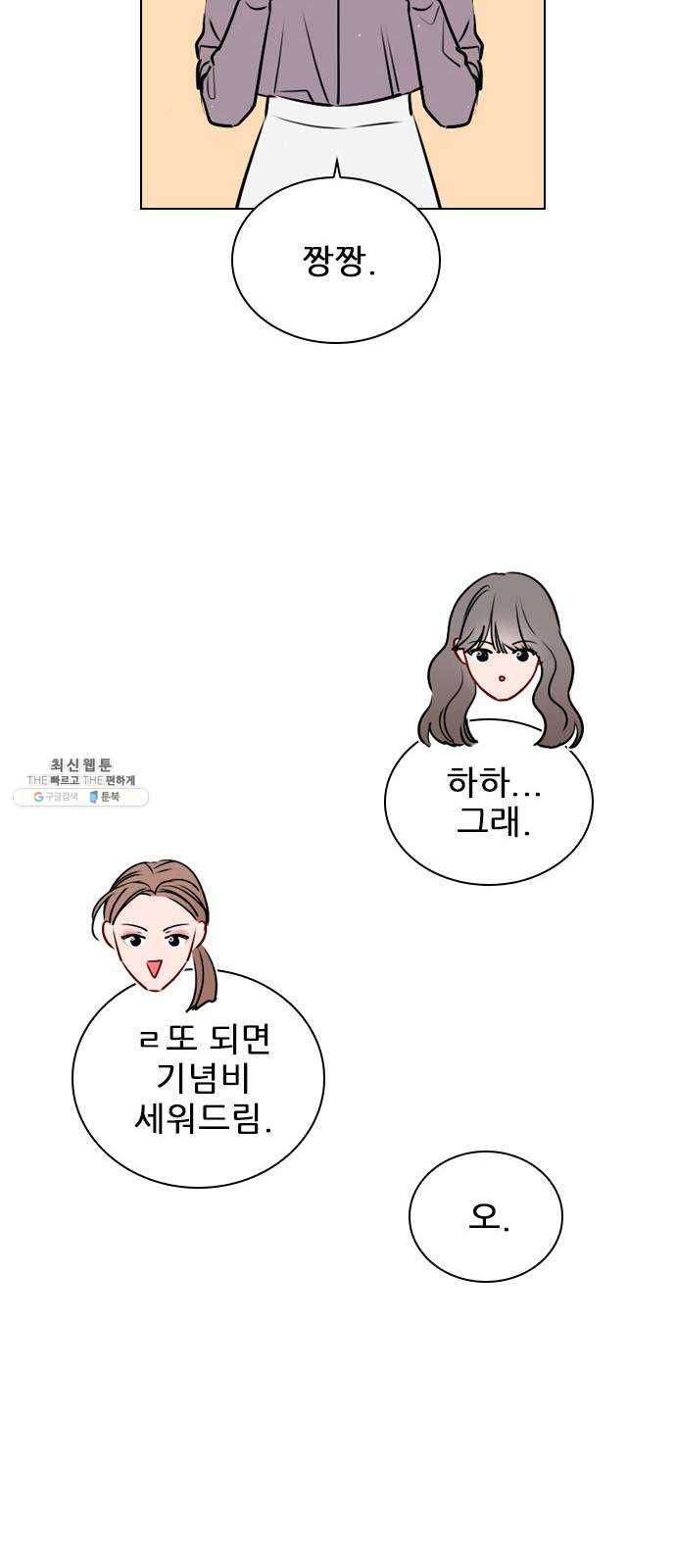 플레이, 플리 38화 - 안아줘 35