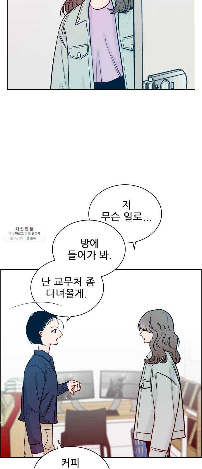 플레이, 플리 38화 - 안아줘 38
