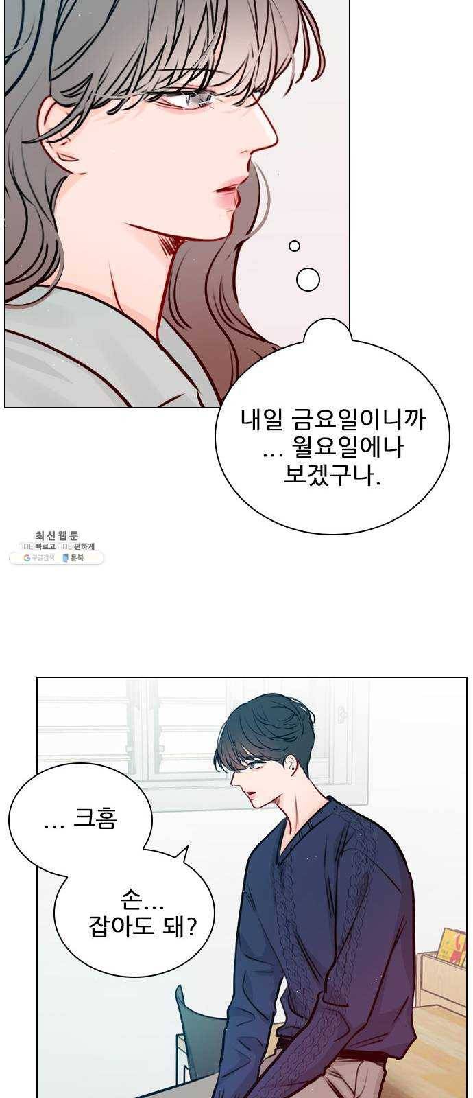 플레이, 플리 38화 - 안아줘 46
