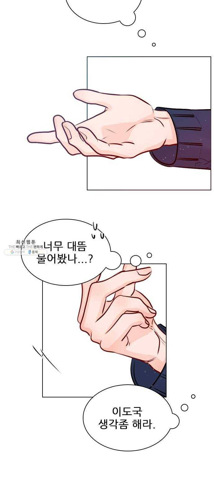 플레이, 플리 38화 - 안아줘 48