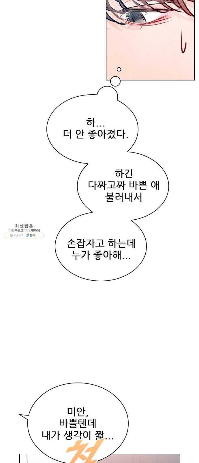 플레이, 플리 38화 - 안아줘 51