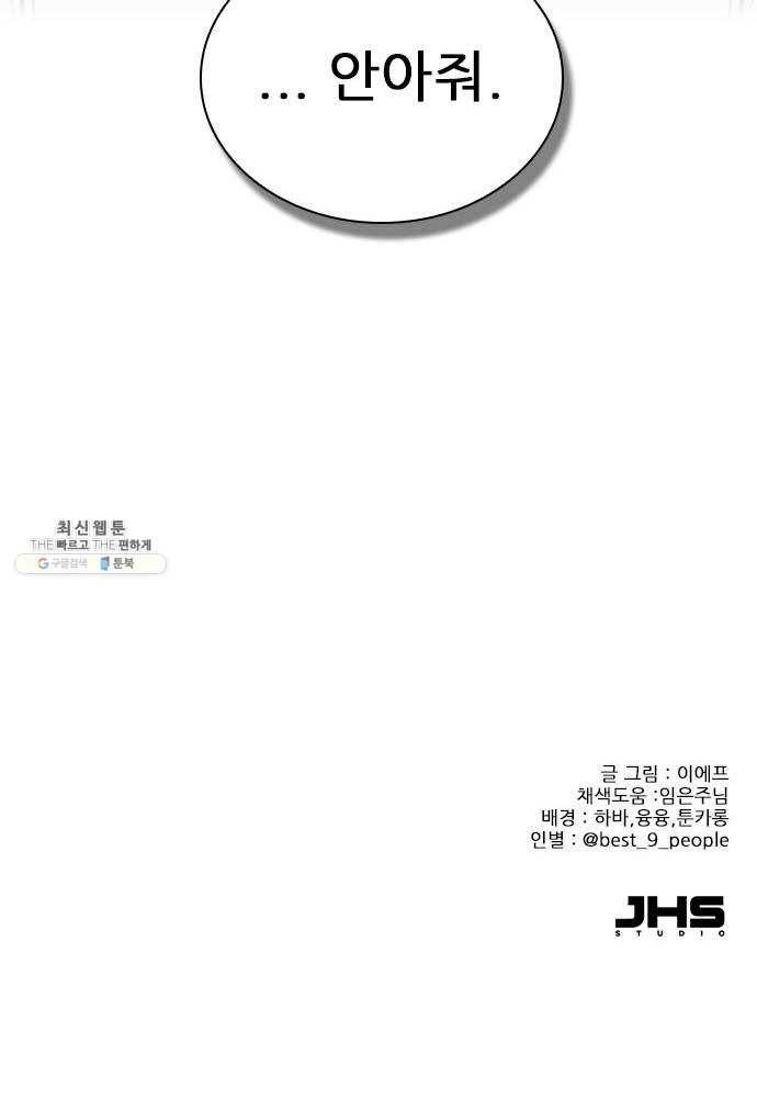 플레이, 플리 38화 - 안아줘 56