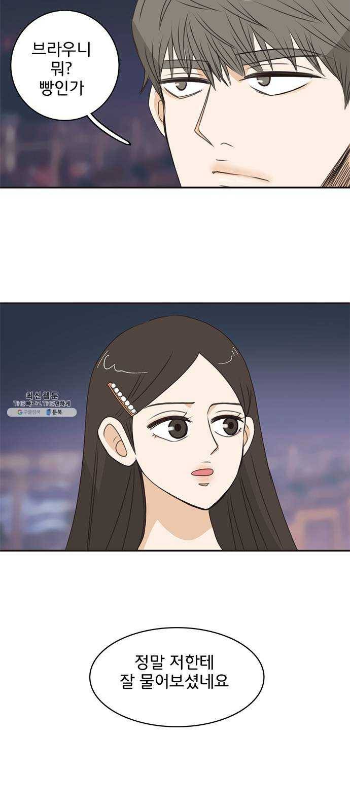 나의 플랏메이트 24화 너 때문에 다 젖었잖아 2