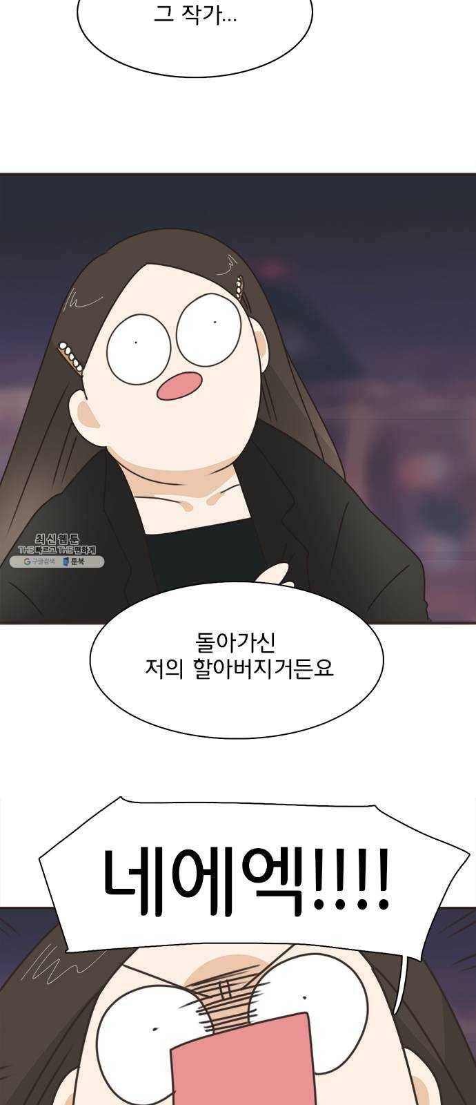 나의 플랏메이트 24화 너 때문에 다 젖었잖아 4