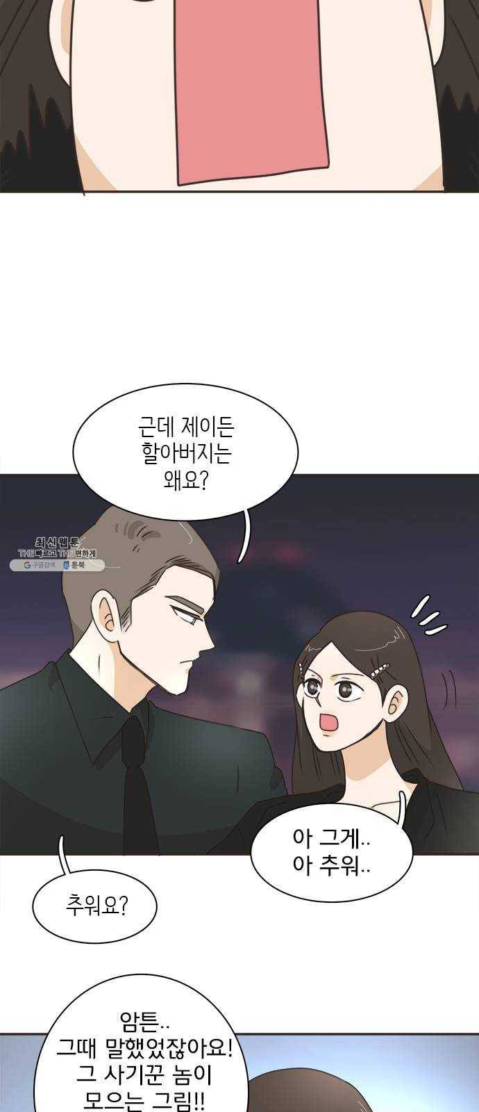 나의 플랏메이트 24화 너 때문에 다 젖었잖아 5