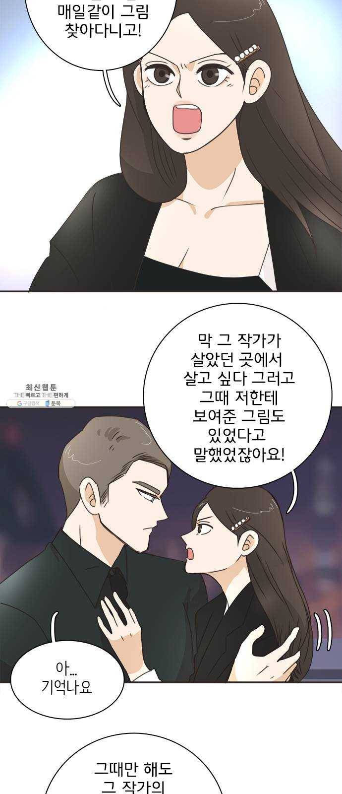 나의 플랏메이트 24화 너 때문에 다 젖었잖아 6
