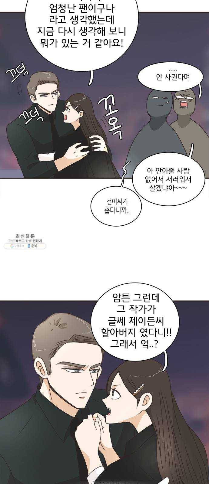 나의 플랏메이트 24화 너 때문에 다 젖었잖아 7