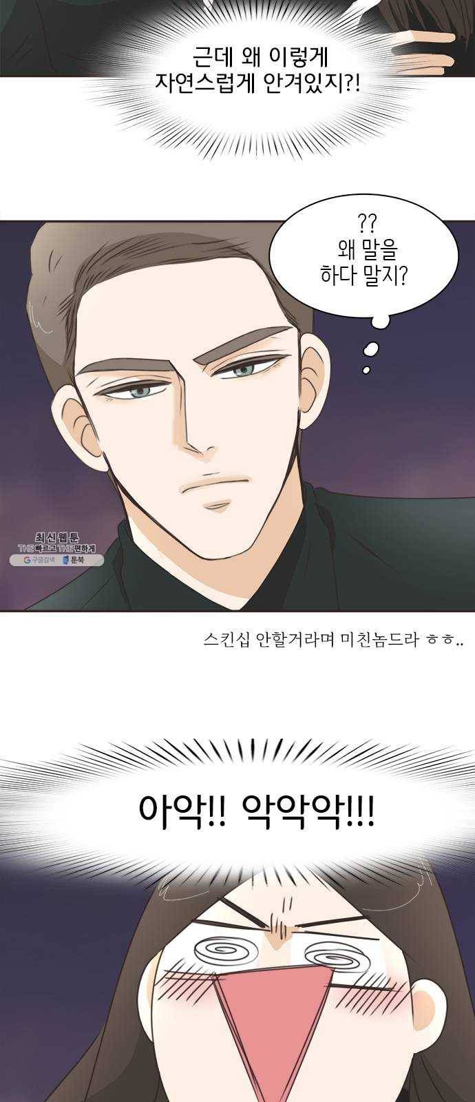 나의 플랏메이트 24화 너 때문에 다 젖었잖아 8