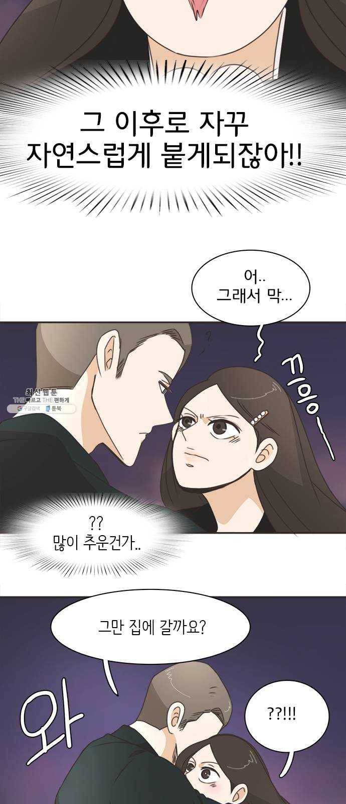 나의 플랏메이트 24화 너 때문에 다 젖었잖아 9