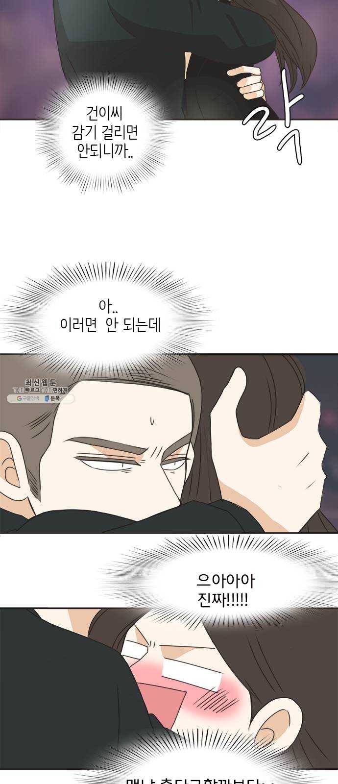 나의 플랏메이트 24화 너 때문에 다 젖었잖아 10