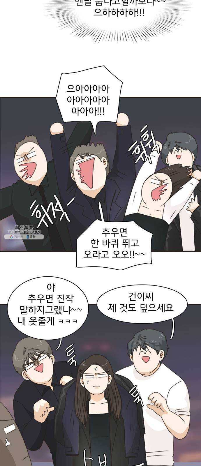 나의 플랏메이트 24화 너 때문에 다 젖었잖아 11