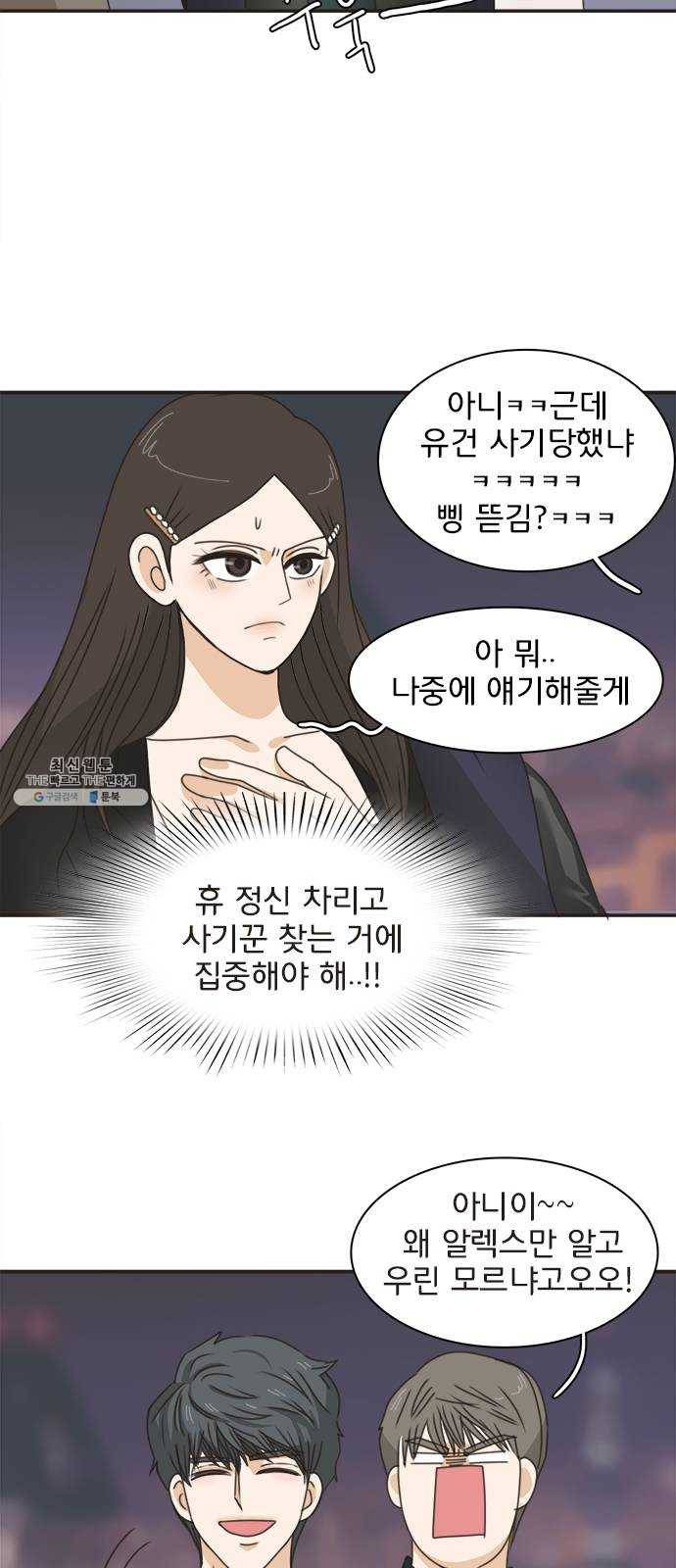 나의 플랏메이트 24화 너 때문에 다 젖었잖아 12