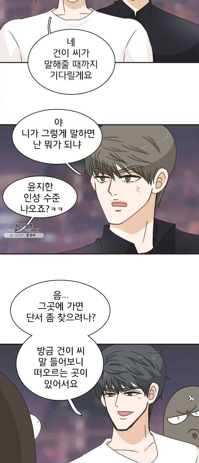 나의 플랏메이트 24화 너 때문에 다 젖었잖아 13