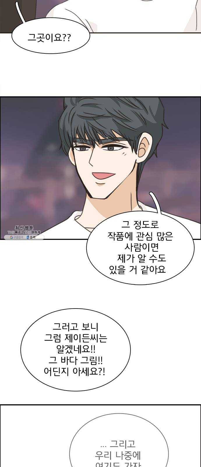 나의 플랏메이트 24화 너 때문에 다 젖었잖아 14