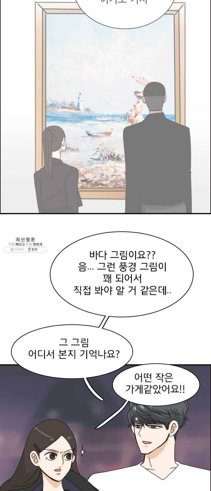 나의 플랏메이트 24화 너 때문에 다 젖었잖아 15