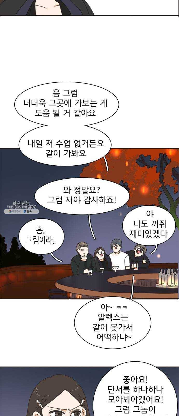 나의 플랏메이트 24화 너 때문에 다 젖었잖아 16