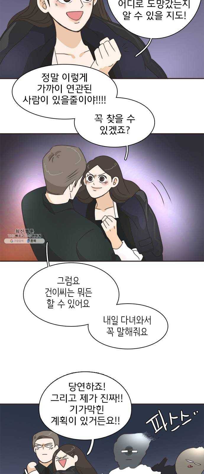 나의 플랏메이트 24화 너 때문에 다 젖었잖아 17