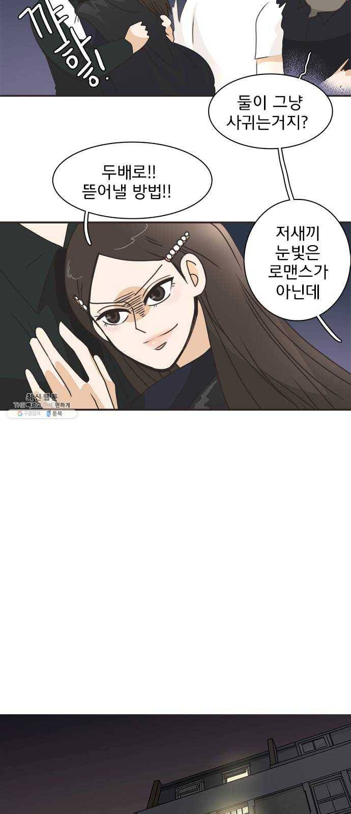 나의 플랏메이트 24화 너 때문에 다 젖었잖아 18
