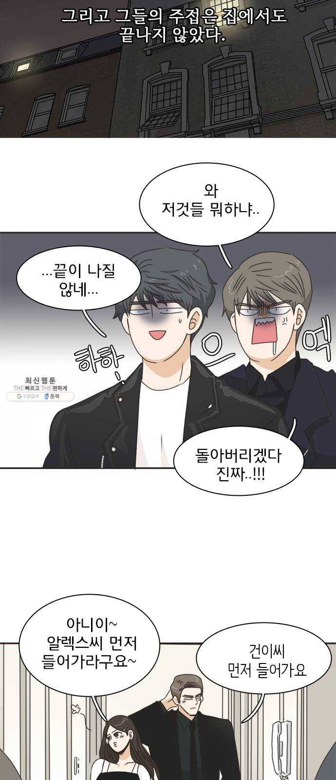 나의 플랏메이트 24화 너 때문에 다 젖었잖아 19