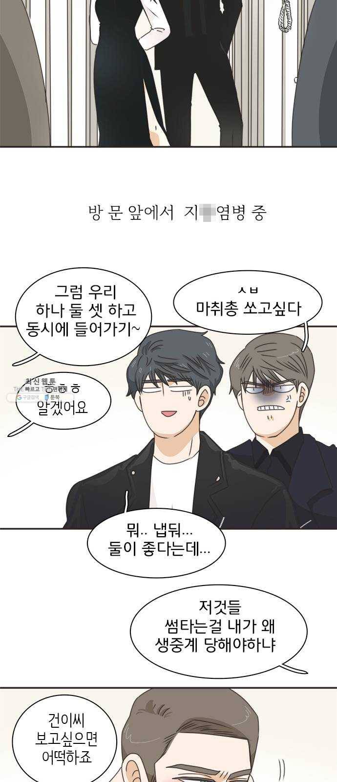 나의 플랏메이트 24화 너 때문에 다 젖었잖아 20
