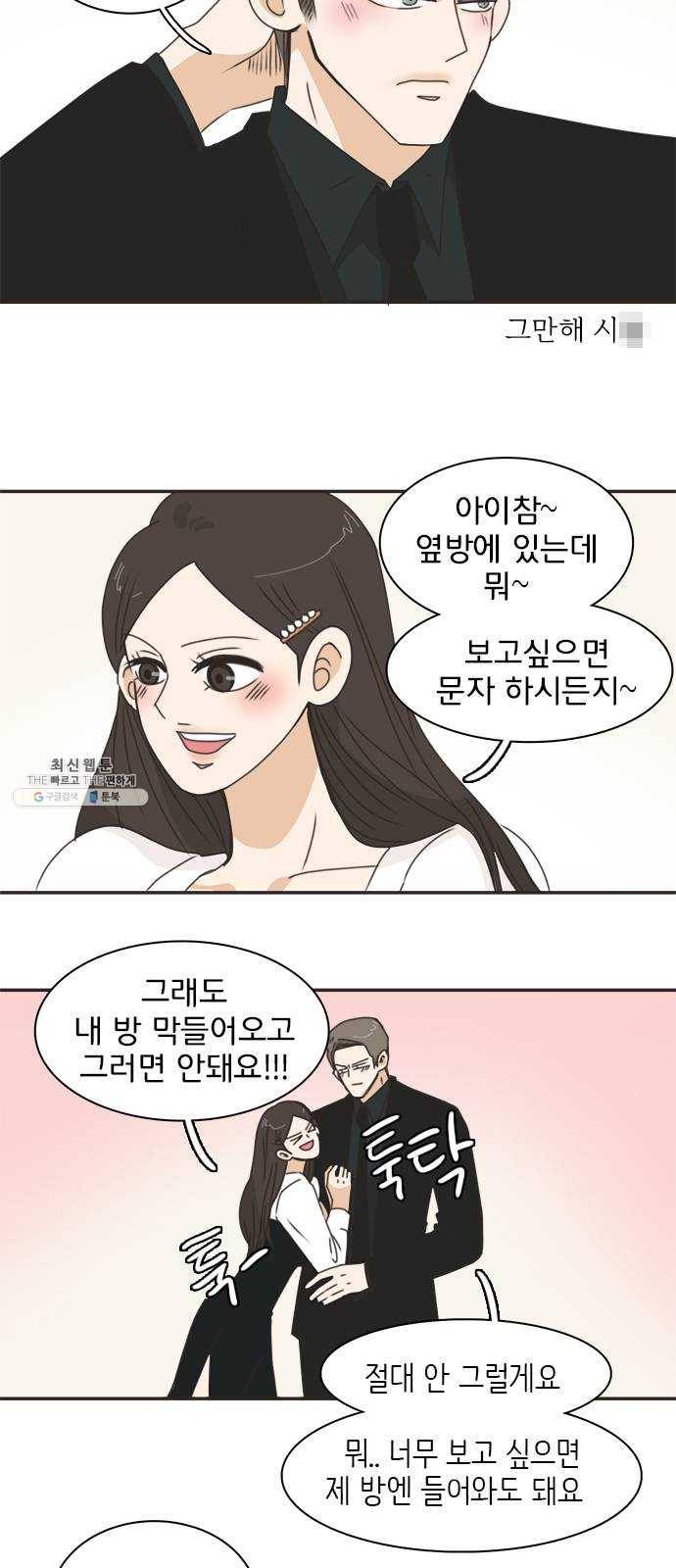 나의 플랏메이트 24화 너 때문에 다 젖었잖아 21