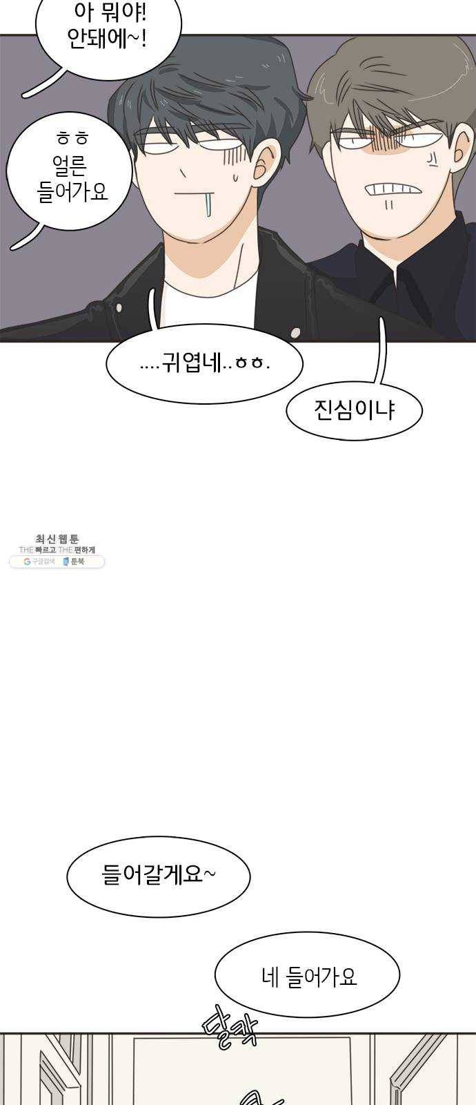 나의 플랏메이트 24화 너 때문에 다 젖었잖아 22