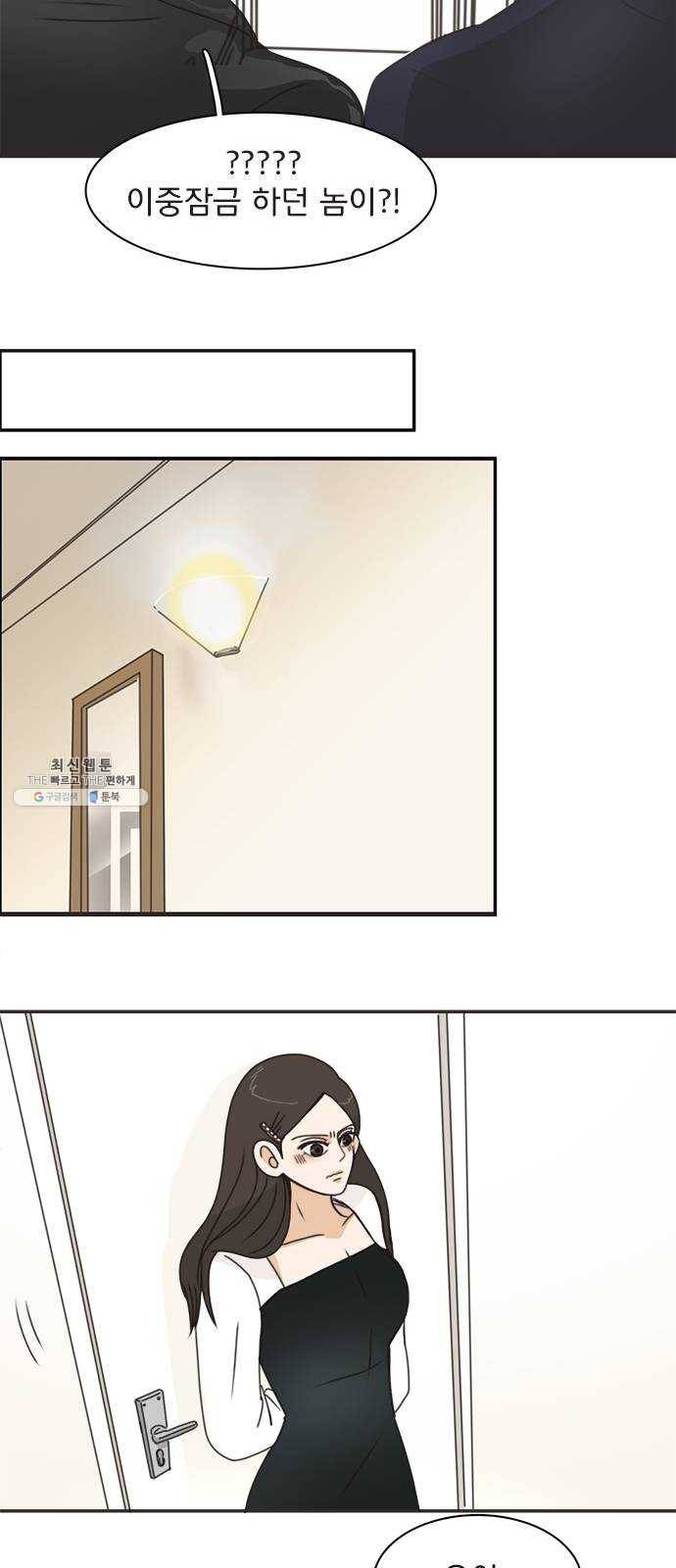 나의 플랏메이트 24화 너 때문에 다 젖었잖아 24