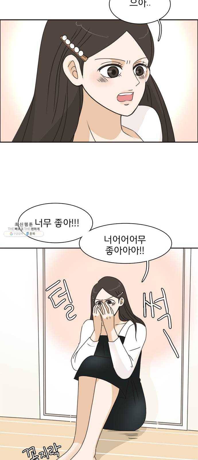 나의 플랏메이트 24화 너 때문에 다 젖었잖아 25