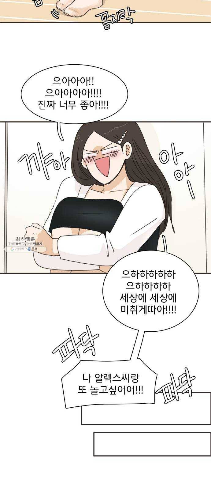 나의 플랏메이트 24화 너 때문에 다 젖었잖아 26