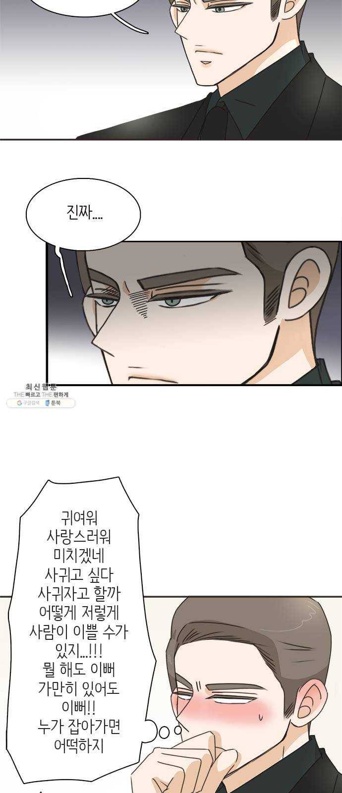 나의 플랏메이트 24화 너 때문에 다 젖었잖아 28