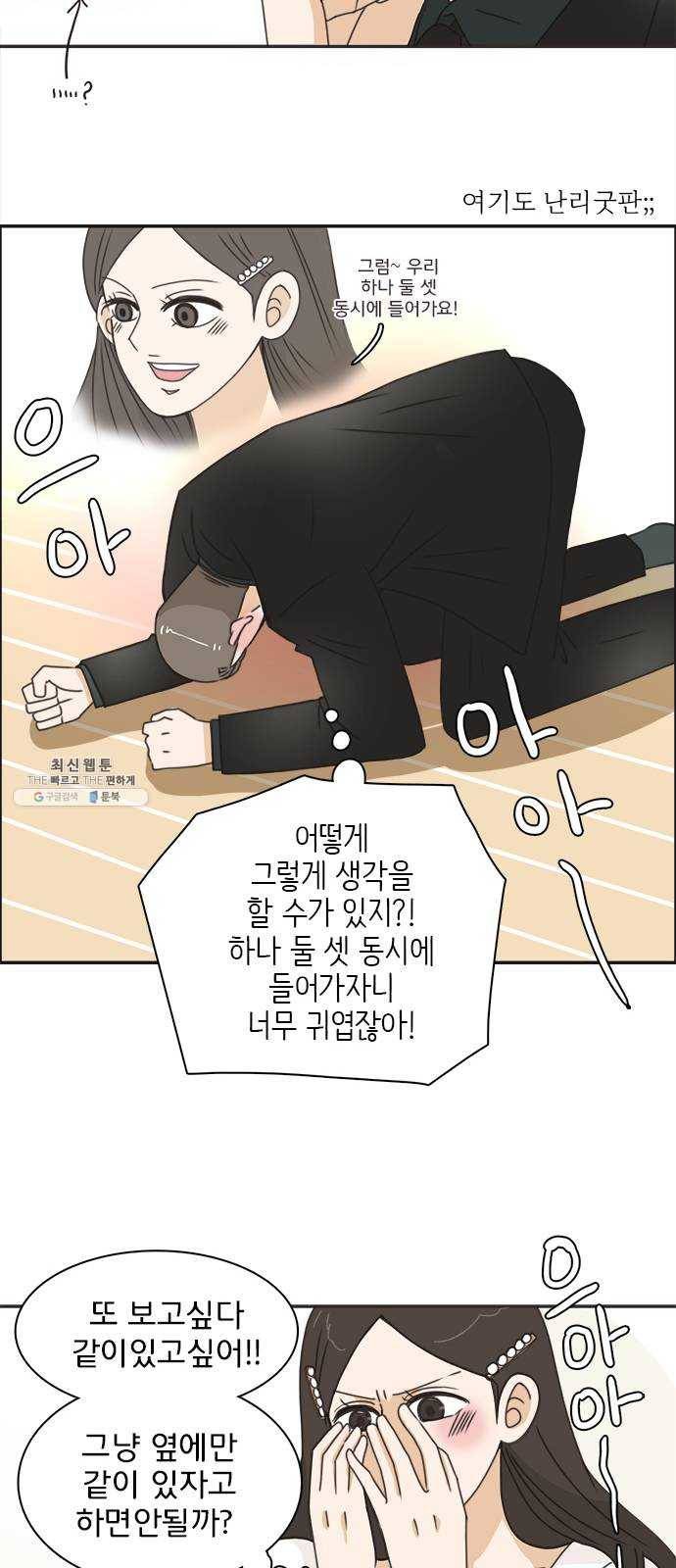 나의 플랏메이트 24화 너 때문에 다 젖었잖아 29