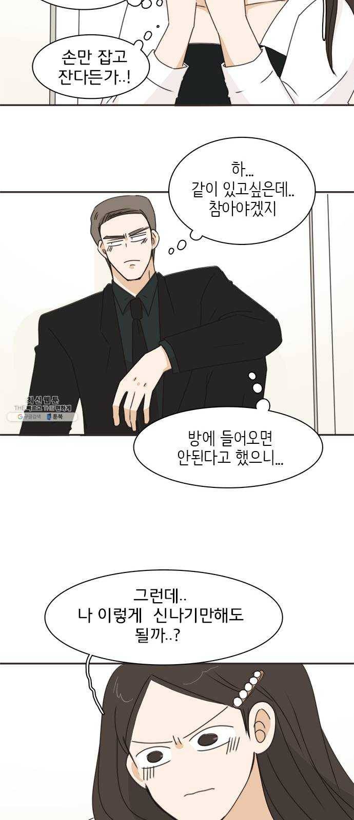 나의 플랏메이트 24화 너 때문에 다 젖었잖아 30