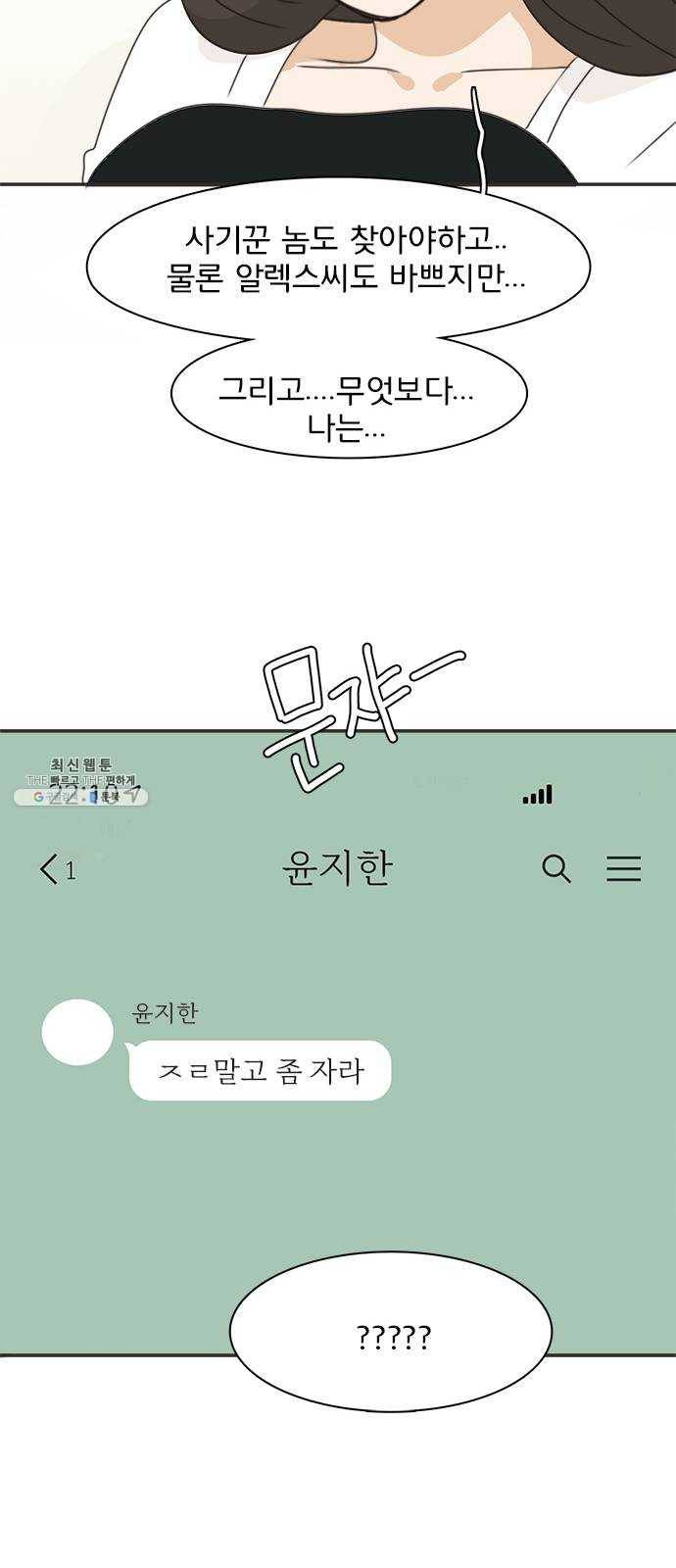 나의 플랏메이트 24화 너 때문에 다 젖었잖아 31