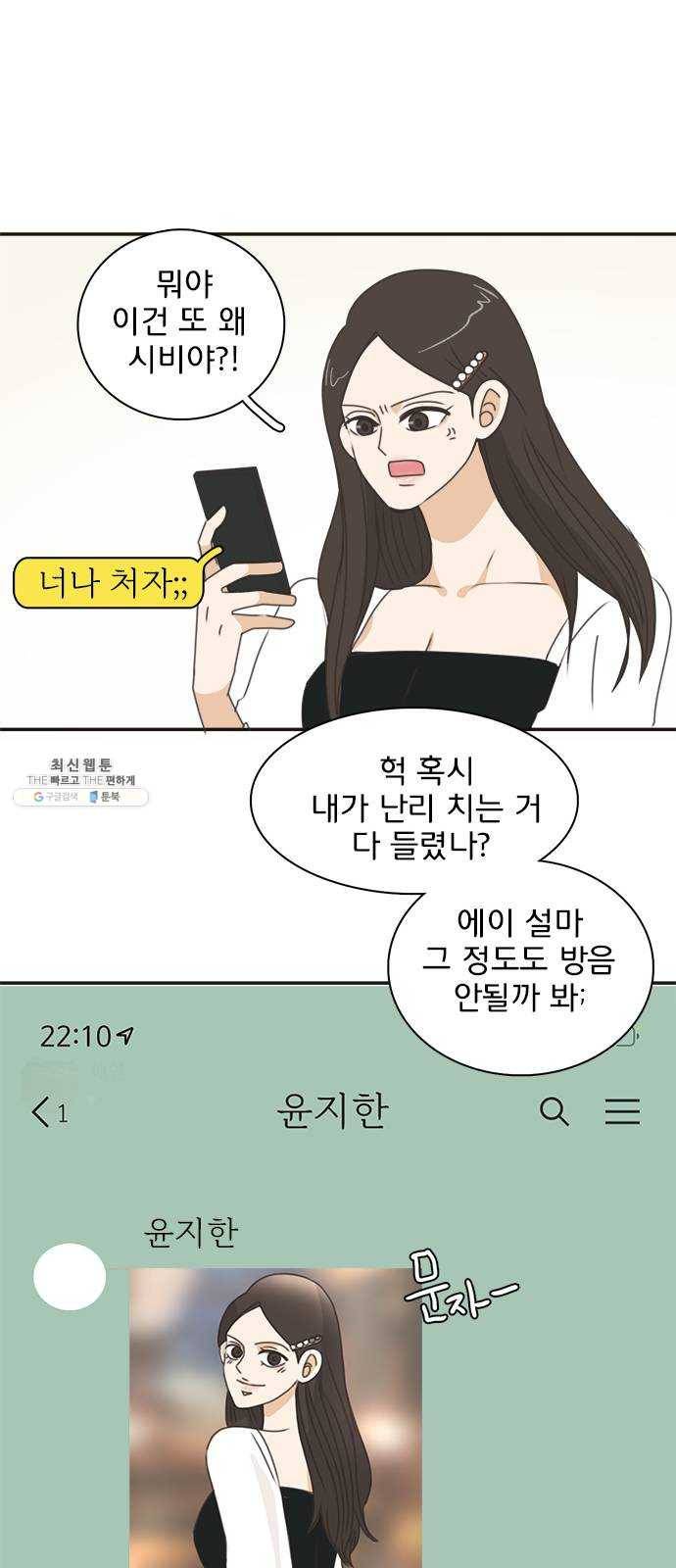 나의 플랏메이트 24화 너 때문에 다 젖었잖아 32
